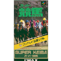 [SFC]スーパー競馬(SUPER KEIBA)