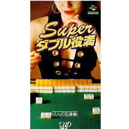 [SFC]スーパーダブル役満