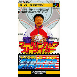 [SFC]ワールドカップストライカー