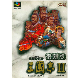 [SFC]復刻版 スーパー三國志II(三国志2)