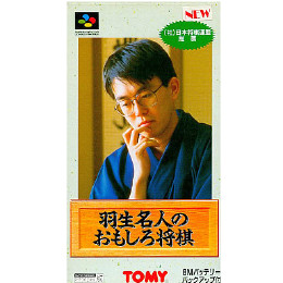 [SFC]羽生名人のおもしろ将棋