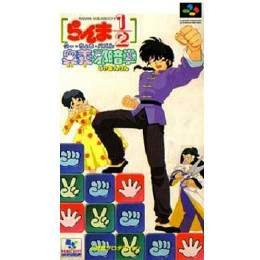 らんま 1/2 グー・ちょき・パズル 奥義邪暗拳 [SFC ] 【買取価格2,288