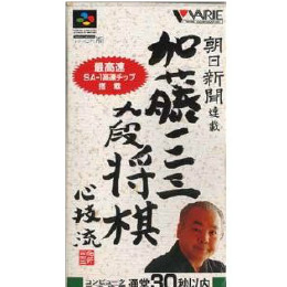 [SFC]朝日新聞連載 加藤一二三 九段 将棋 心技流