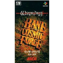 [SFC]ウィザードリィVI 禁断の魔筆(Wizardry 6: Bane of the Cosmic Forge)