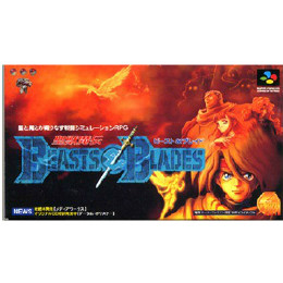 [SFC]聖獣魔伝ビースト&ブレイド(BEASTS & BLADES)