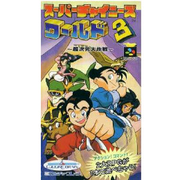 スーパーチャイニーズワールド3 [SFC] 【買取価格5,205円】 | カイトリ