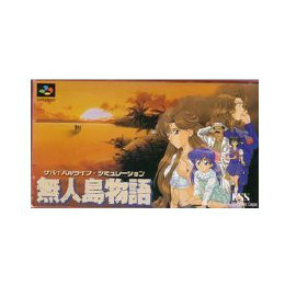 無人島物語 [SFC] 【買取価格8,100円】 | カイトリワールド