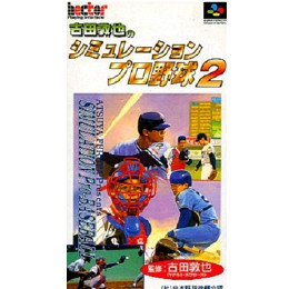 [SFC]古田敦也のシミュレーションプロ野球2