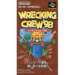 [SFC]レッキングクルー'98(WRECKING CREW '98)