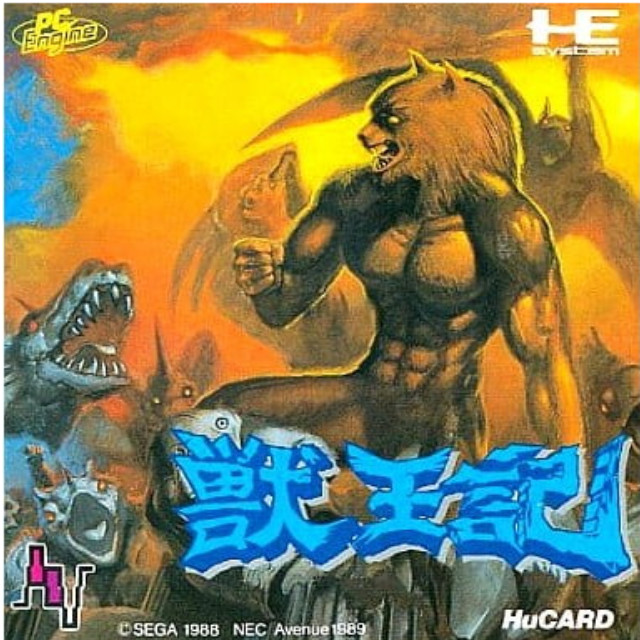 [PCE]獣王記(Huカード)