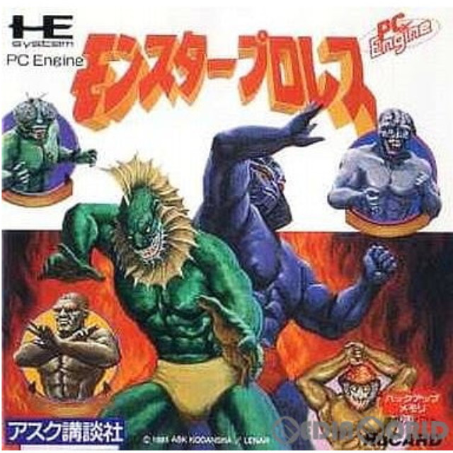 [PCE]モンスタープロレス(Huカード)