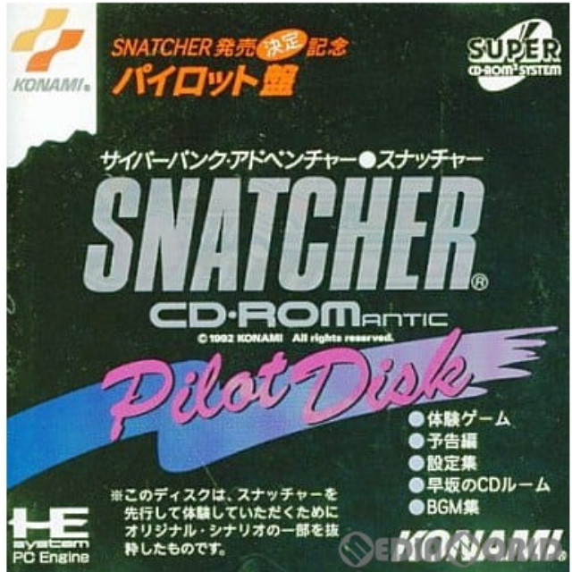 [PCE]SNATCHER Pilot Disk(スナッチャー パイロットディスク)(スーパーCDロムロム)