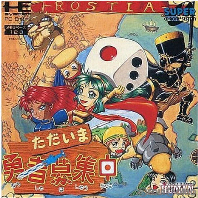 [PCE]ただいま勇者募集中(スーパーCDロムロム)