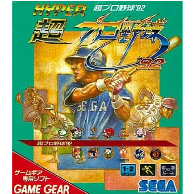 [GG]超プロ野球'92(ハイパープロやきゅう92)