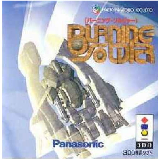 [3DO]BURNING SOLDIER(バーニングソルジャー)