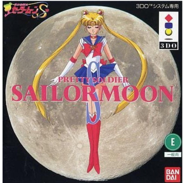 [3DO]美少女戦士セーラームーンS(PRETTY SOLDIER SAILORMOON)