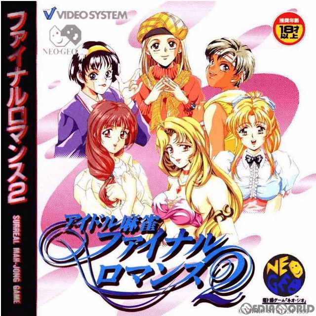 [NGCD]アイドル麻雀ファイナルロマンス2(CD-ROM)