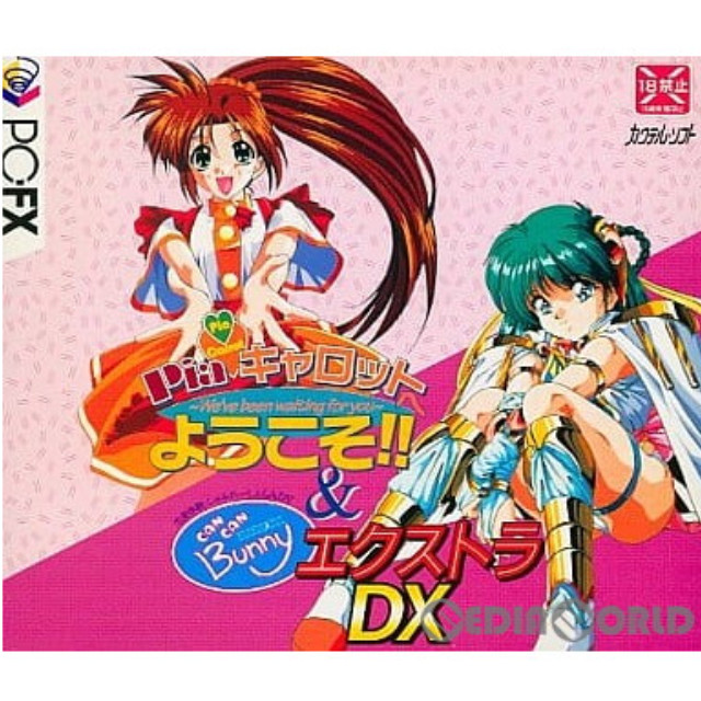 [FX]カクテルパック Piaキャロットヘようこそ!!&きゃんきゃんバニー エクストラDX