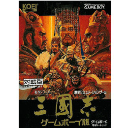 三国志 [GB] 【買取価格1,474円】 | カイトリワールド