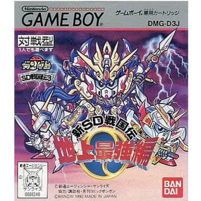 [GB]SDガンダム SD戦国伝3　新SD戦国伝 史上最強編