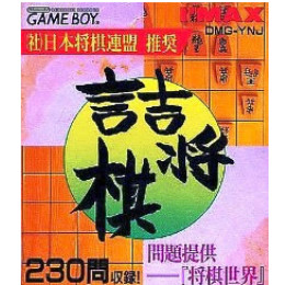 [GB]詰将棋問題提供「将棋世界」