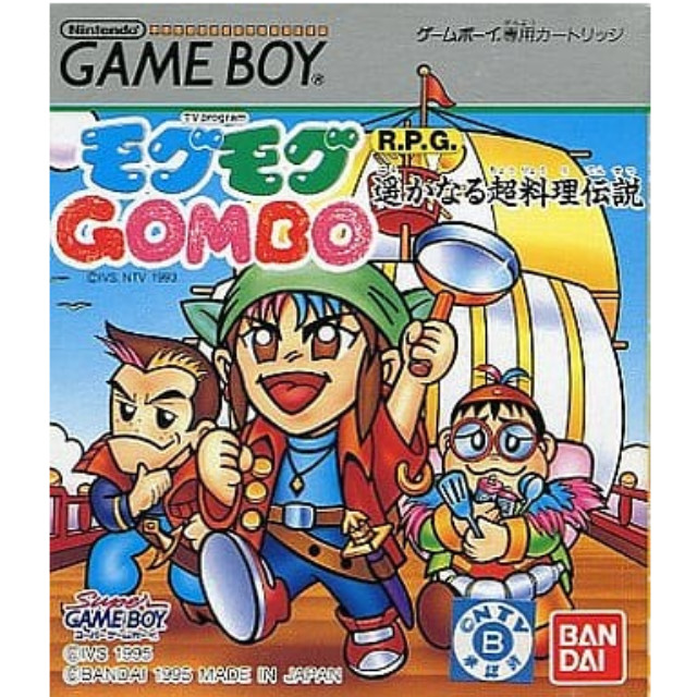 [GB]モグモグGONBO「遥かなる超料理伝説」