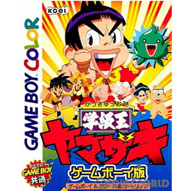 [GBC]学級王ヤマザキ