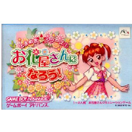 [GBA]ときめき夢シリーズ1 お花屋さんになろう!