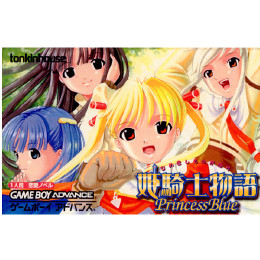 [GBA]姫騎士物語 PrincessBlue(プリンセスブルー)