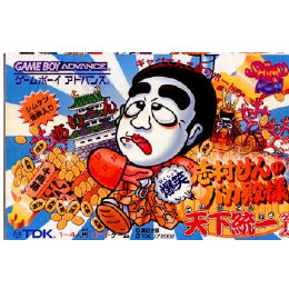 [GBA]志村けんのバカ殿様 爆笑天下統一ゲーム