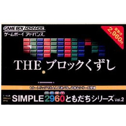 [GBA]THE ブロックくずし SIMPLE2960シリーズ