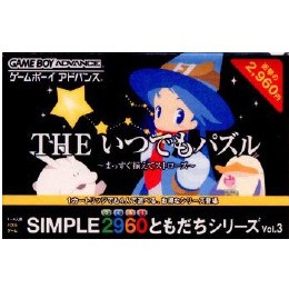 買取410円 Gba Simple2960ともだちシリーズ Vol 3 Theいつでもパズル まっすぐそろえて カイトリワールド