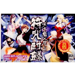 [GBA]東京魔人学園符咒封録(トウキョウマジンガクエンフジュホウロク)