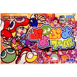 [GBA]ぷよぷよフィーバー