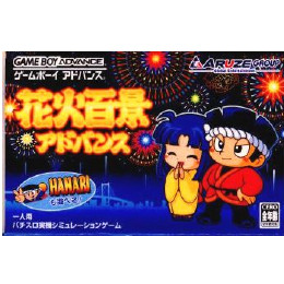 [GBA]花火百景アドバンス