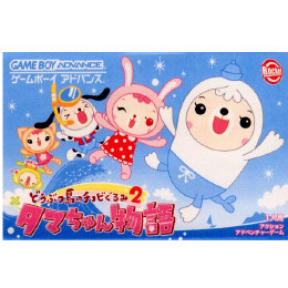 [GBA]どうぶつ島のチョビぐるみ 2 タマちゃん物語