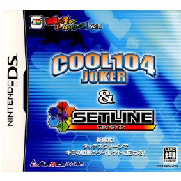 [NDS]頭脳に汗かくゲームシリーズ! Vol.1 COOL104JOKER & SETLINE(ク