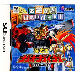 [NDS]お絵かきパズルバトル 勇者王ガオガイガー編