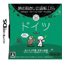 [NDS]旅の指さし会話帳DS DSシリーズ5 ドイツ