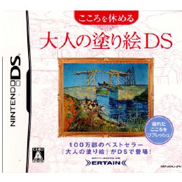 [NDS]こころを休める大人の塗り絵DS