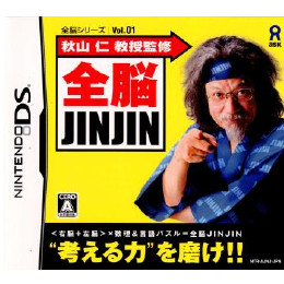 [NDS]秋山仁教授監修 全脳JINJIN(全脳じんじん)