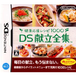 [NDS]健康応援レシピ1000 DS献立全集