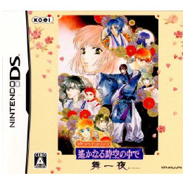 [NDS]遙かなる時空(とき)の中で　舞一夜(おやくだちブック同梱版含む)