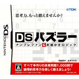 [NDS]DSパズラー ナンプレファン&お絵かきロジック