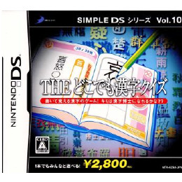 [NDS]SIMPLE DSシリーズ Vol.10 THE どこでも漢字クイズ