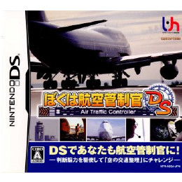 [NDS]ぼくは航空管制官DS