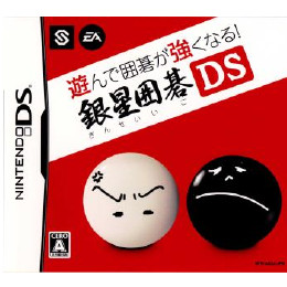 [NDS]遊んで囲碁が強くなる!!銀星囲碁DS