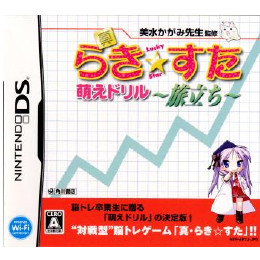 [NDS]真らき☆すた 萌えドリル　旅立ち　DXパック(特典7種同梱)