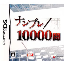 [NDS]ナンプレ10000問