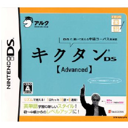 [NDS]てのひら学習シリーズ　キクタンDS　アドバンス